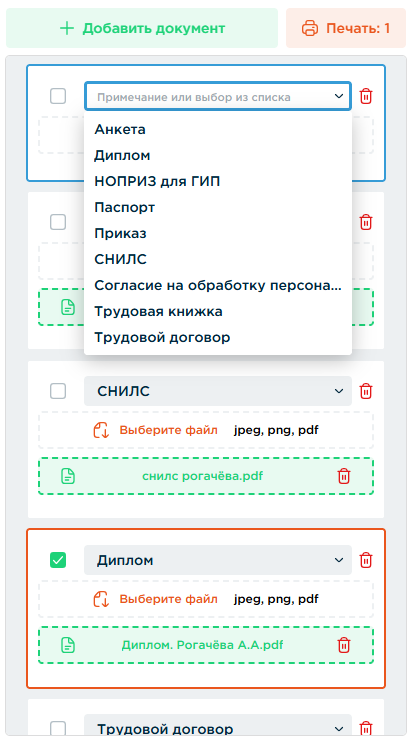 Документы в карточке сотрудника
