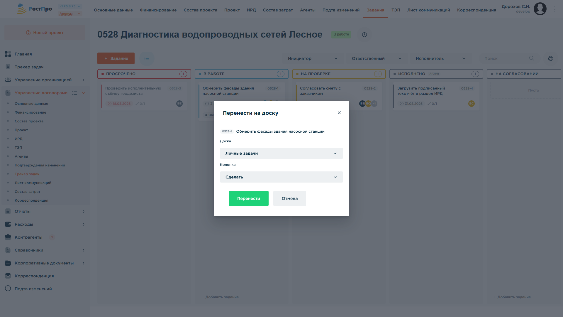 Перенос задания на другую доску